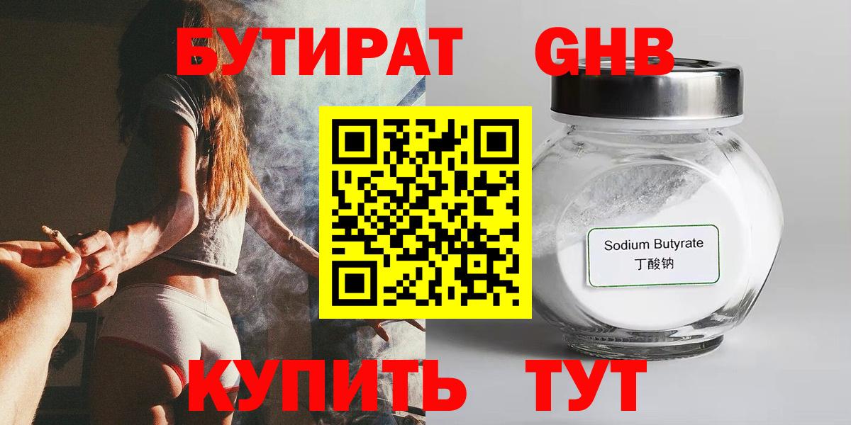 БУТИРАТ GHB  Бутират  Моздок  Вход с VPN 