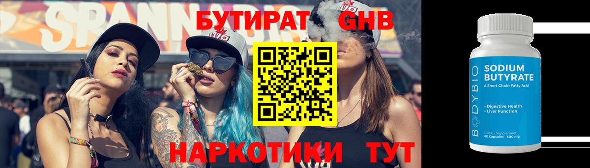 БУТИРАТ GHB Моздок