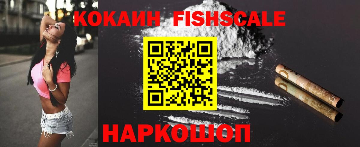 Cocaine Fish Scale Моздок