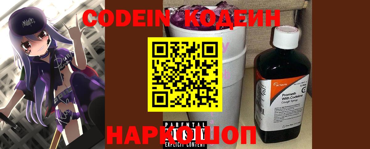 Codein Purple Drank  Вход с VPN  Кодеин напиток Lean (лин)  Моздок 