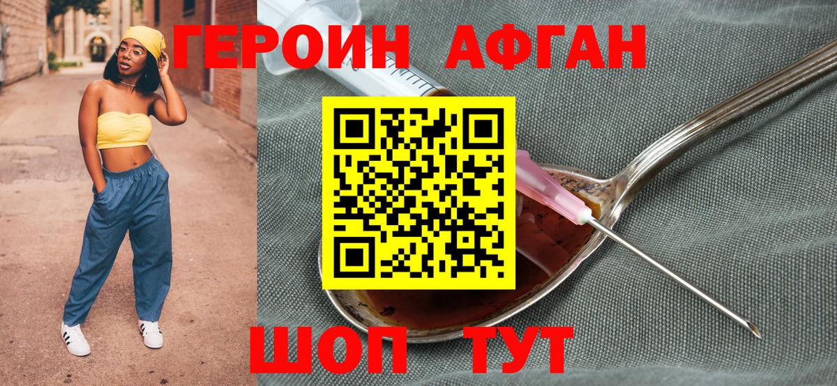 Героин хмурый Моздок
