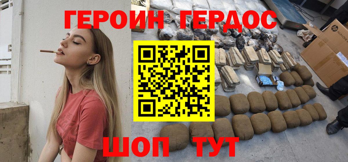 Героин герыч  Вход с VPN  Моздок 